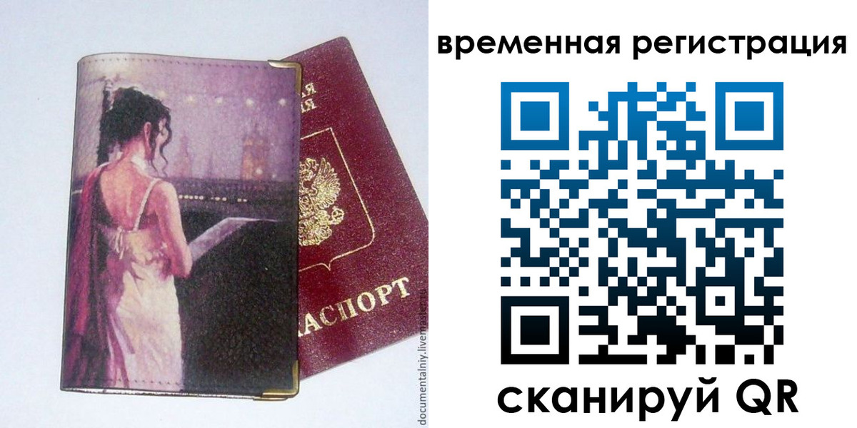 временная регистрация собственник в Можайске