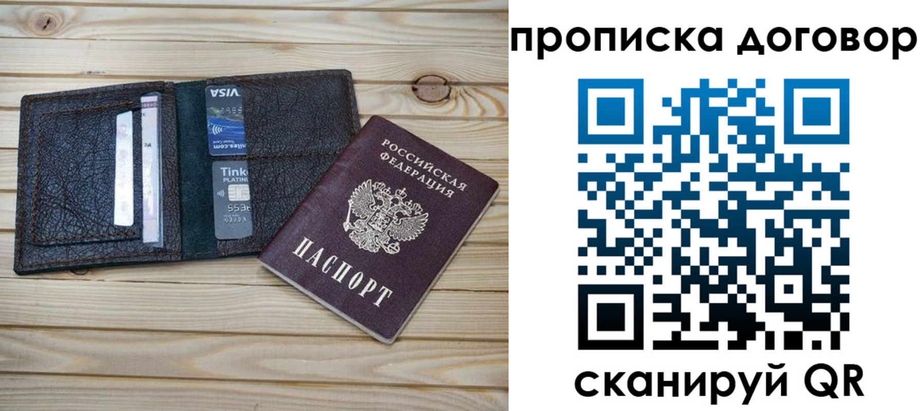 прописка в Можайске